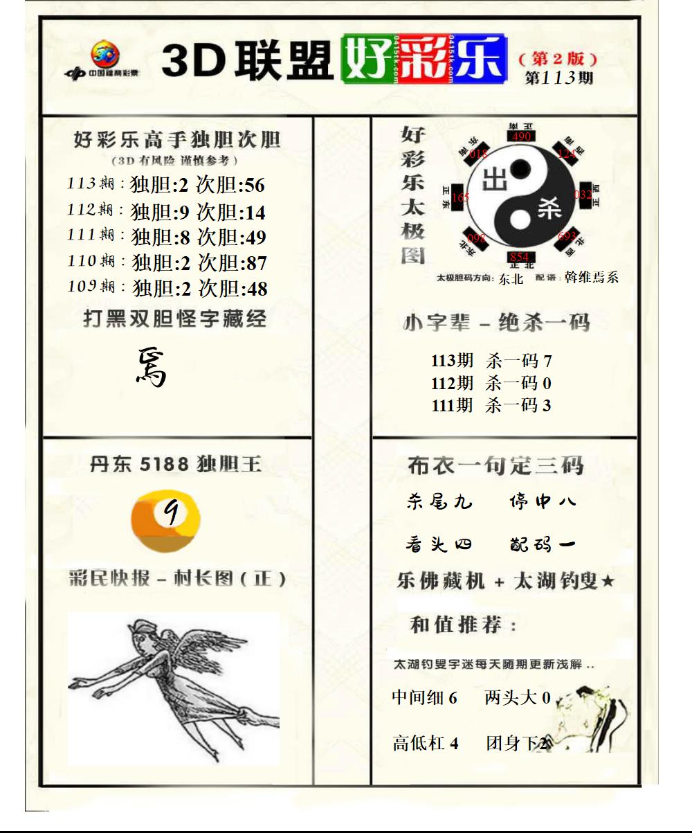 联盟好彩乐2
