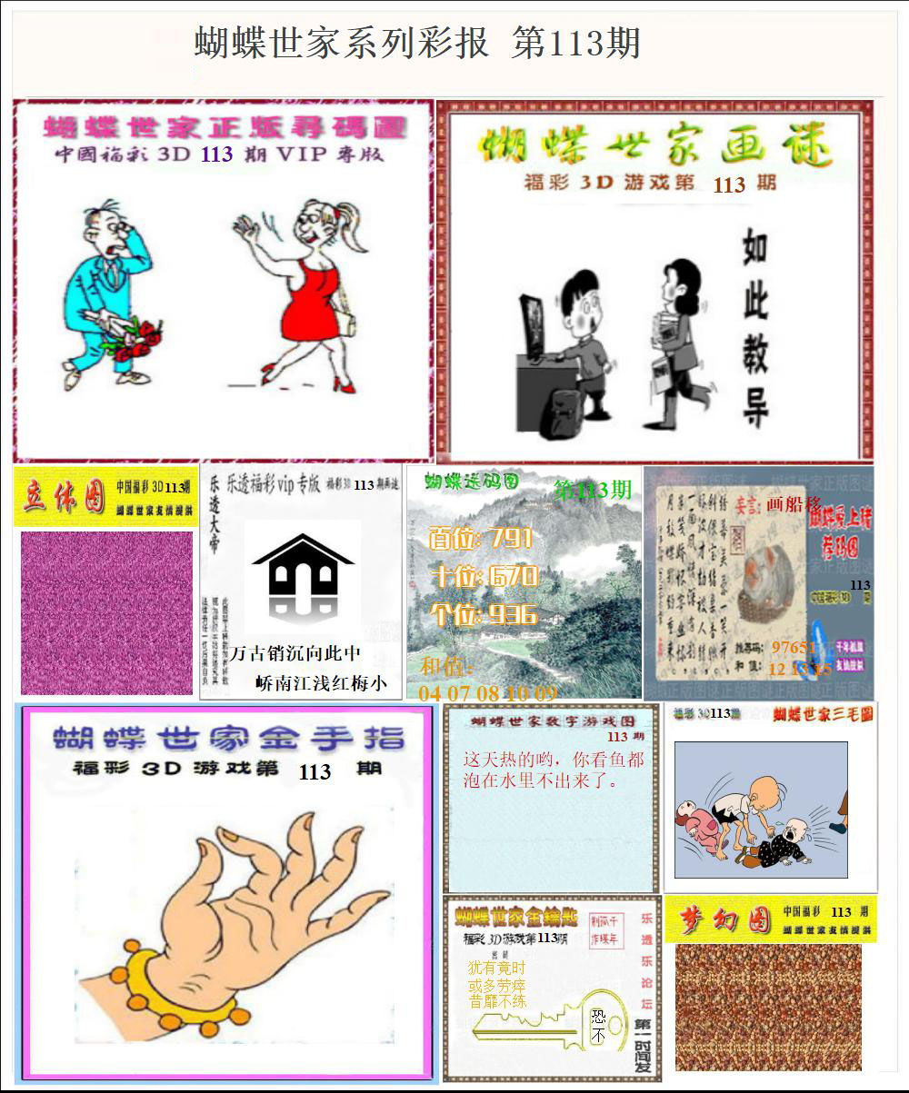 蝴蝶世家系列彩报
