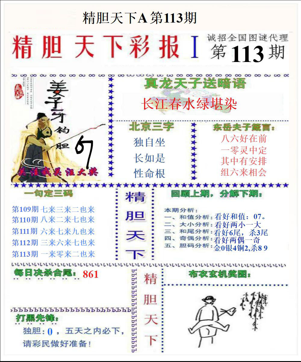 精胆天下A
