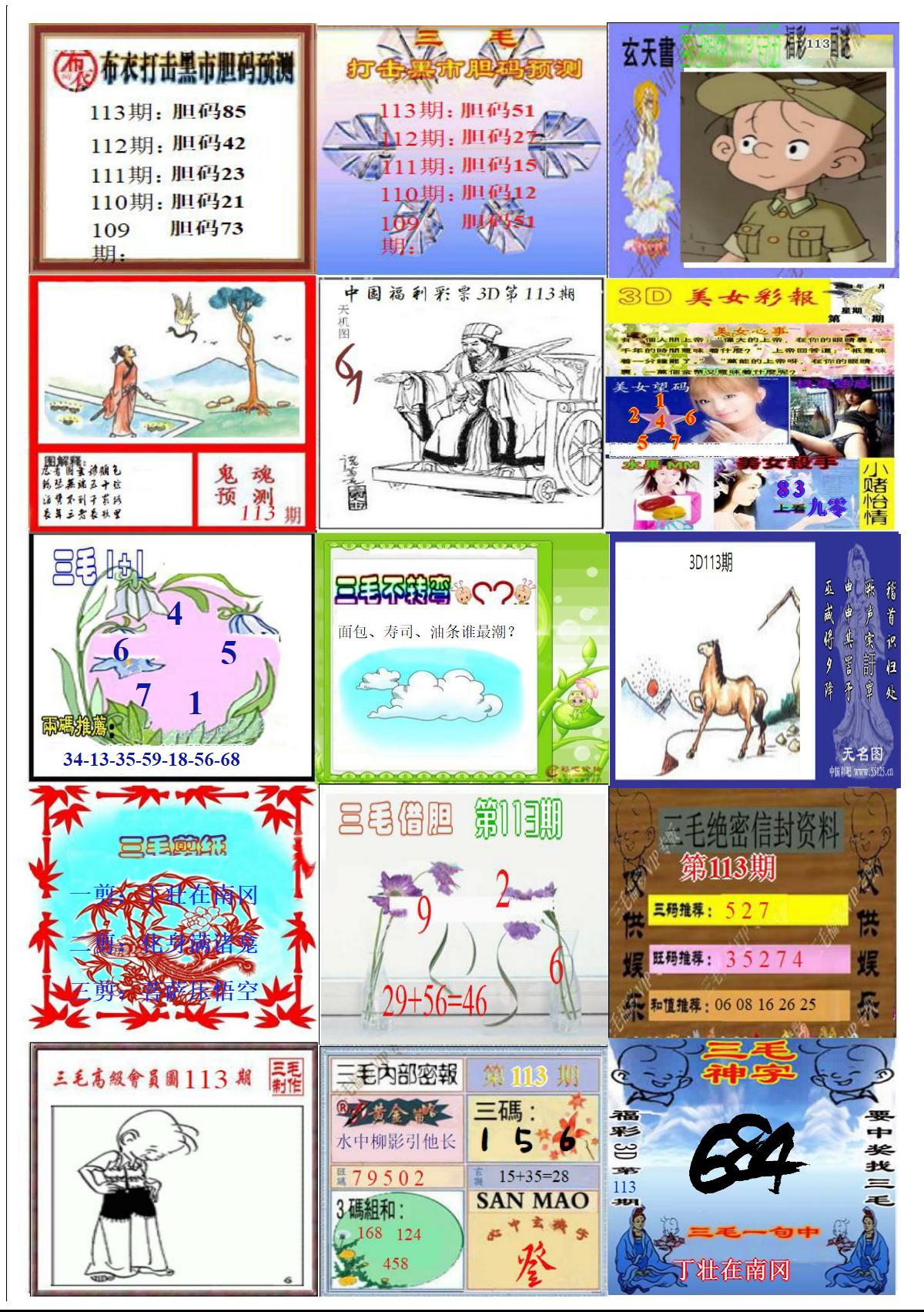 真三毛1版