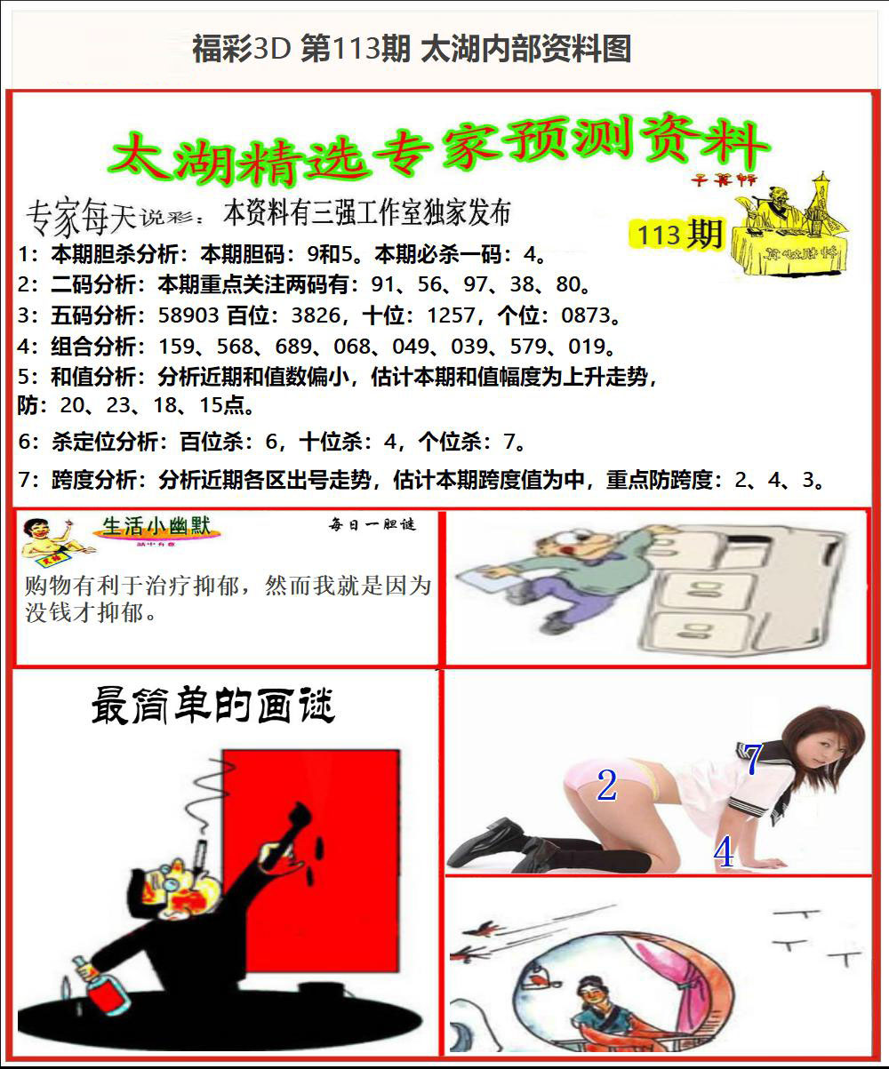太湖内部资料