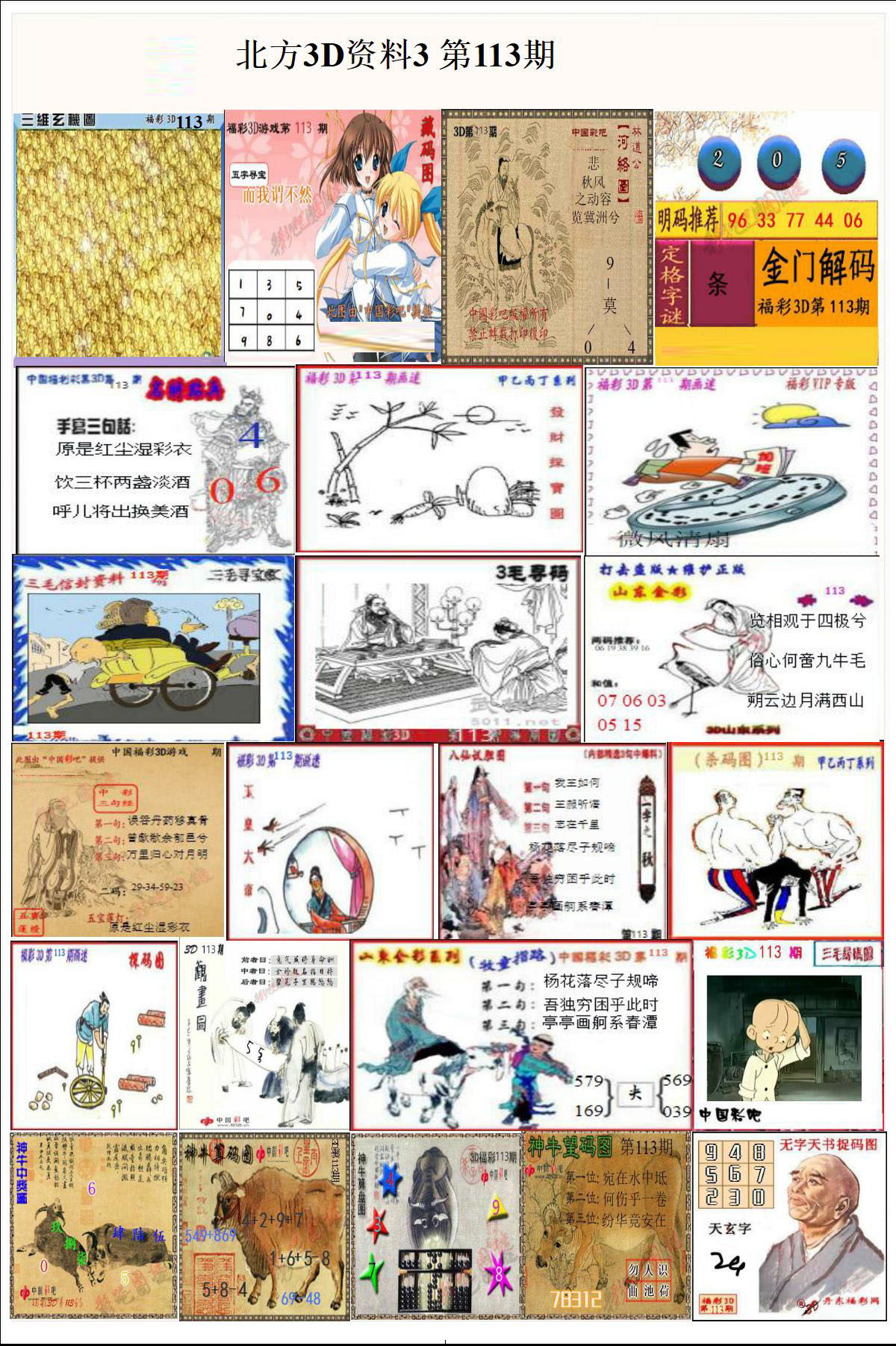 北方3D资料3