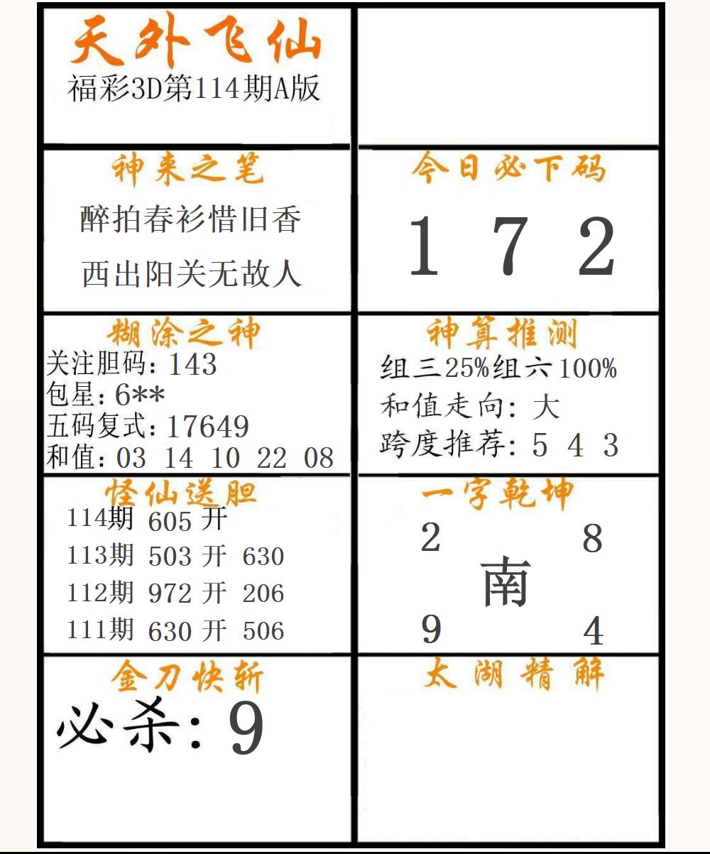 福彩3D天外飞仙A版