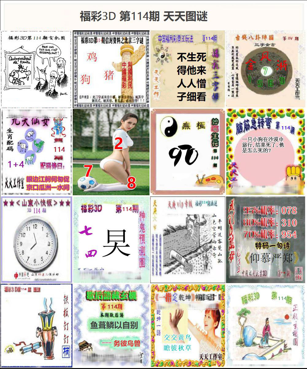 福彩3D天天图