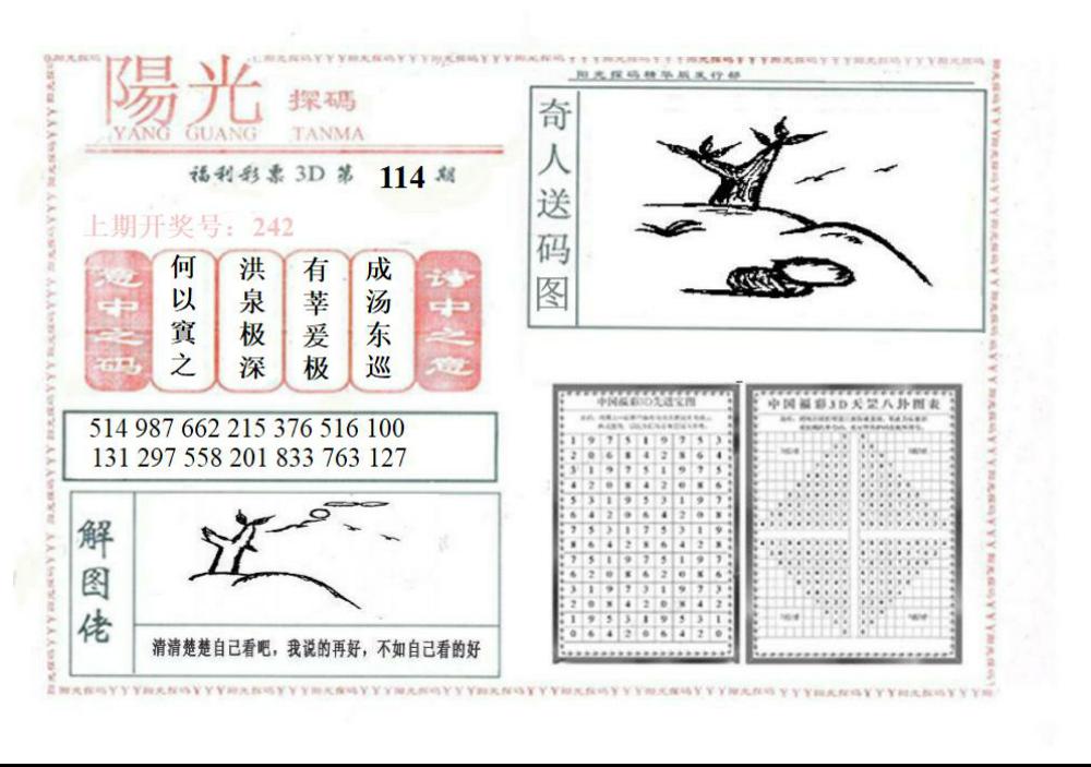 真山西阳光探马
