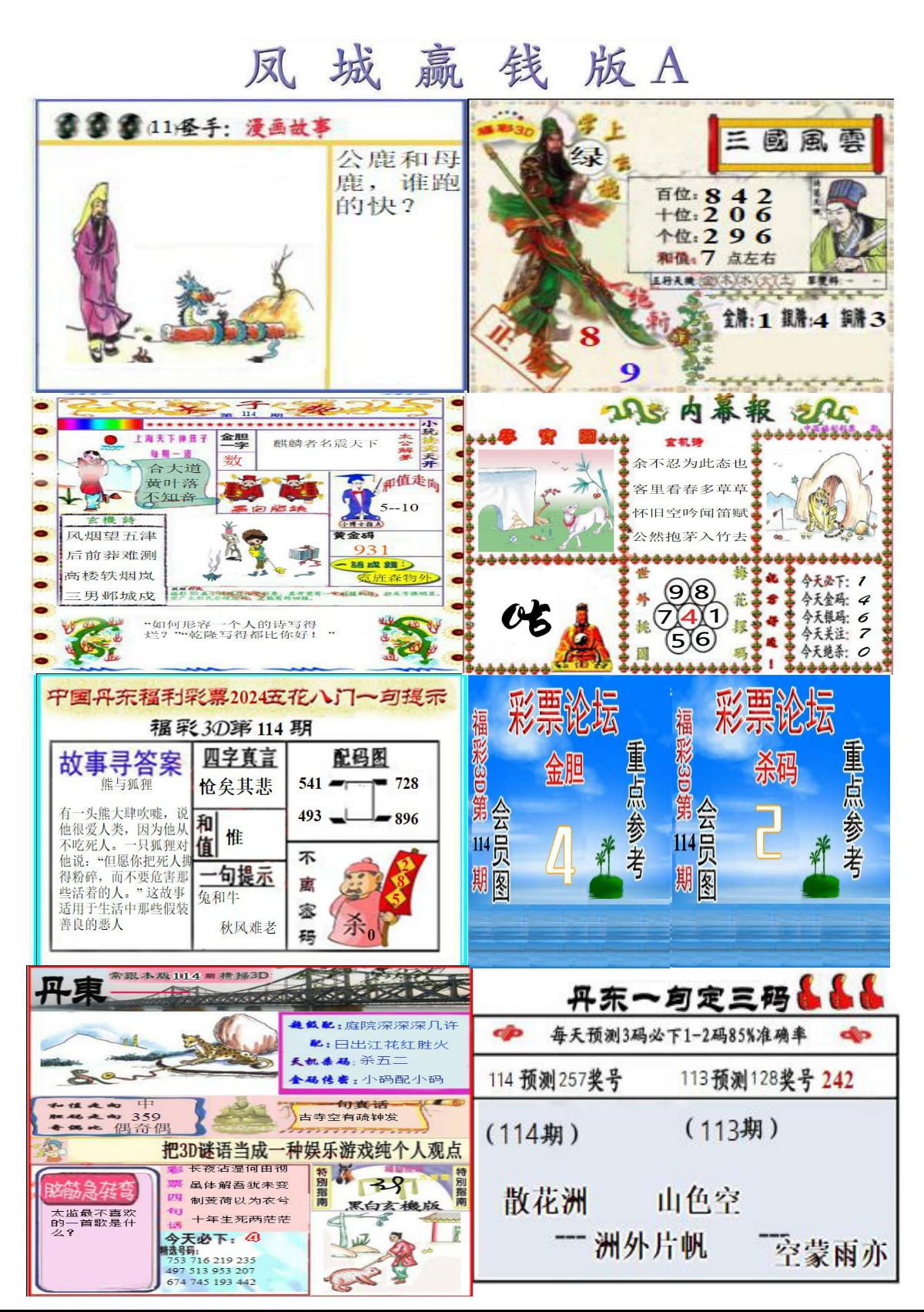 凤城赢钱版A