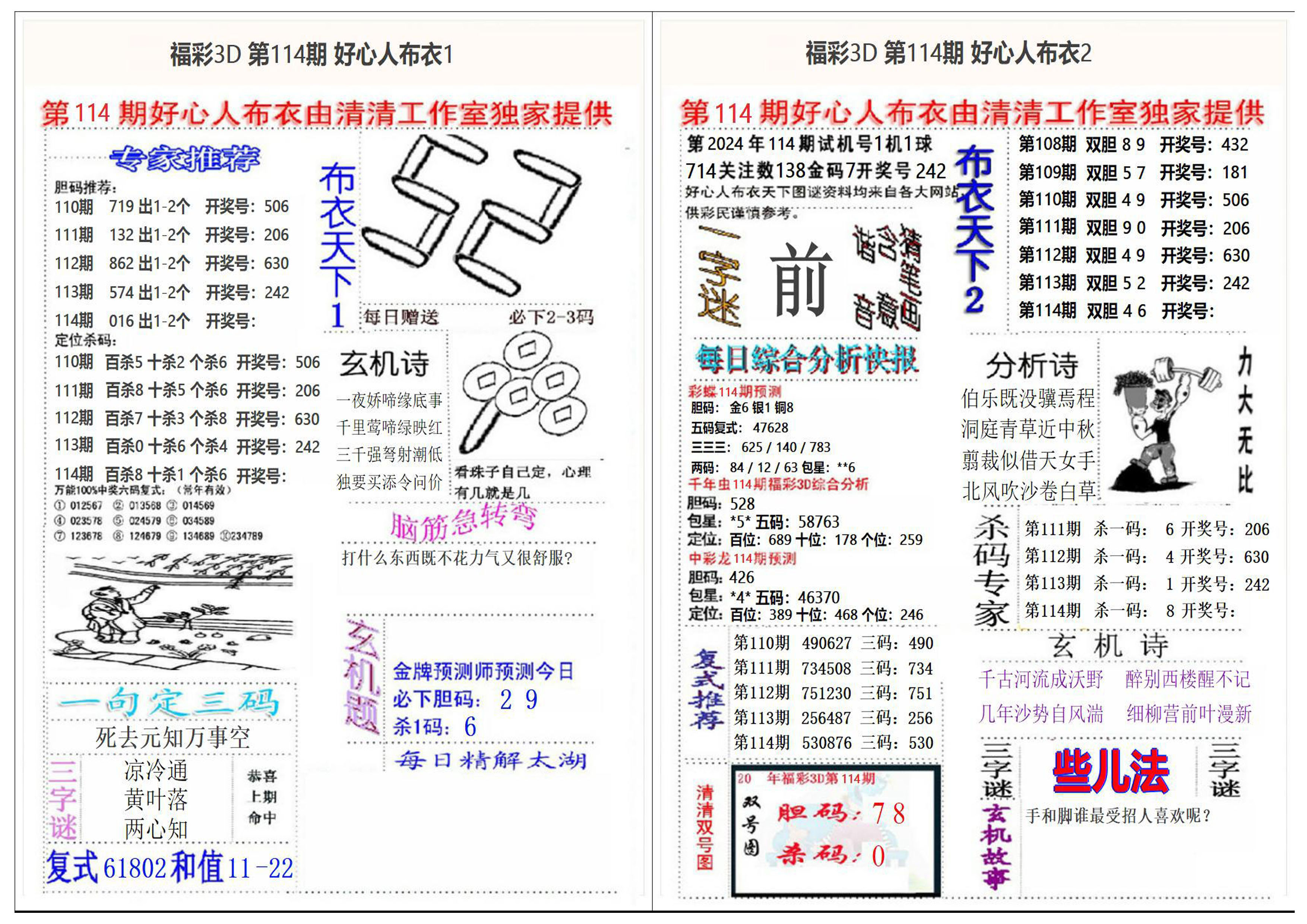 好心人布衣2+1