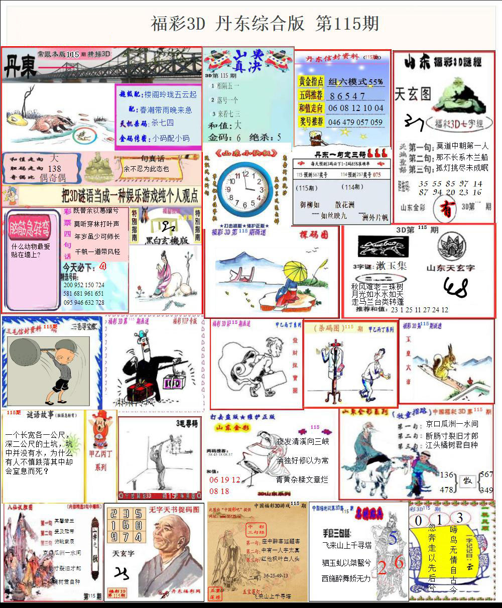福彩3D丹东综合版
