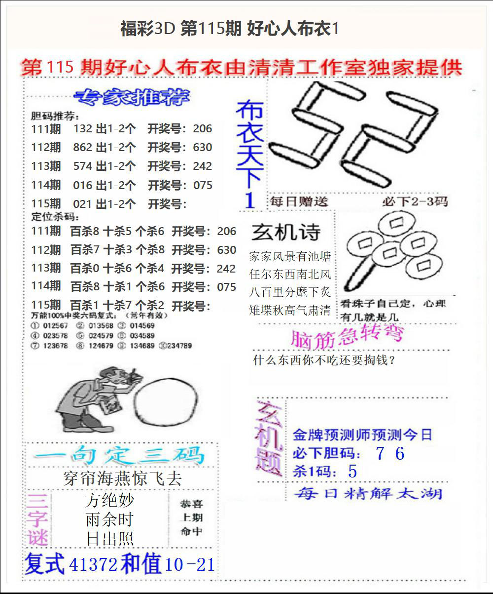 福彩3D好心人布衣1