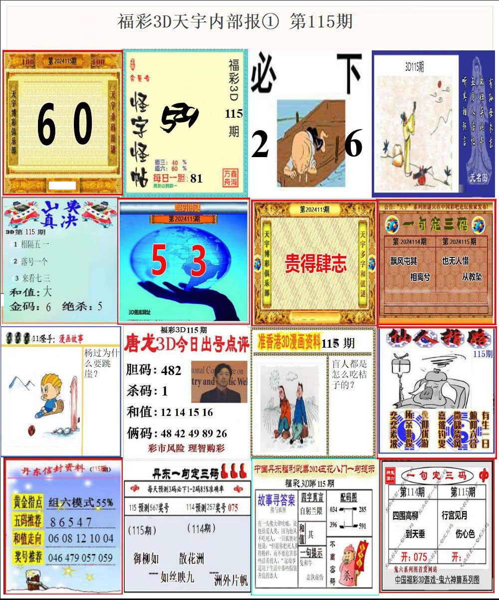 福彩3D天宇内部报①