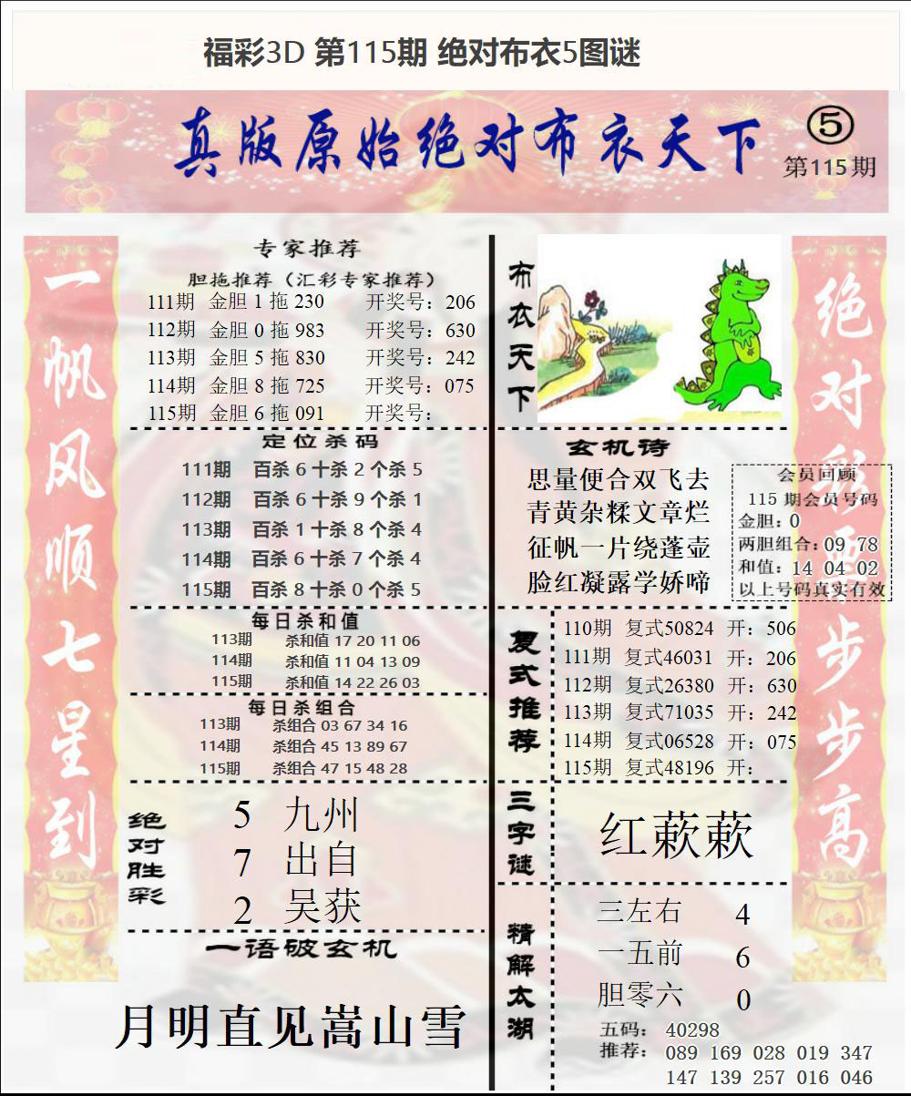 福彩3D绝对布衣5