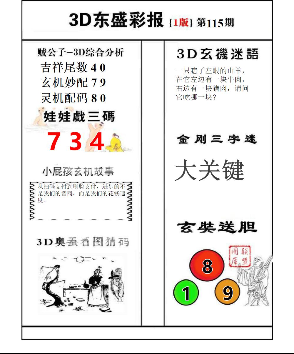 东盛彩报1