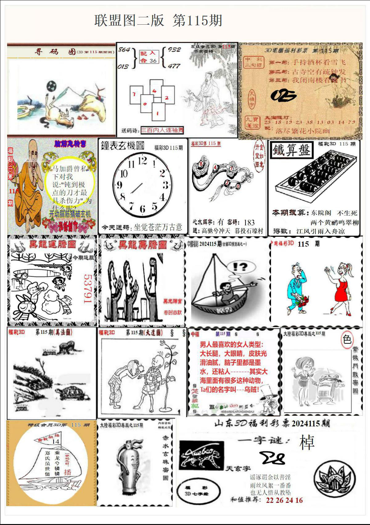 联盟图二版