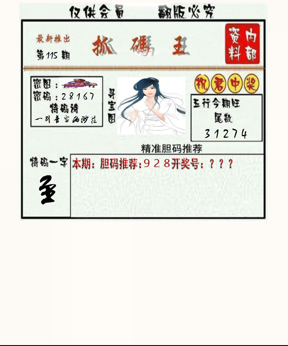 3D抓码王