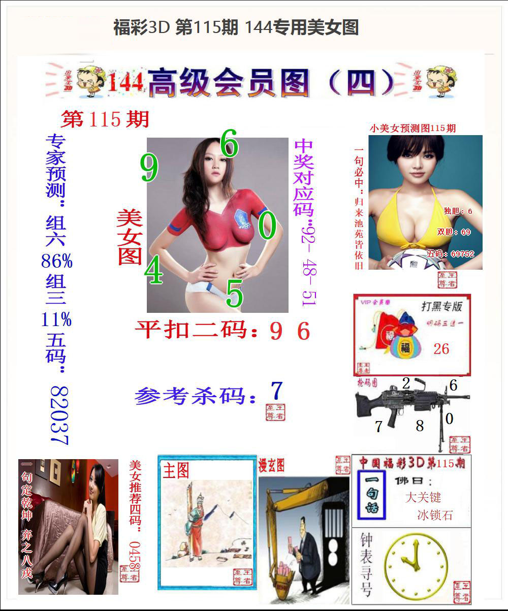 144专用美女图
