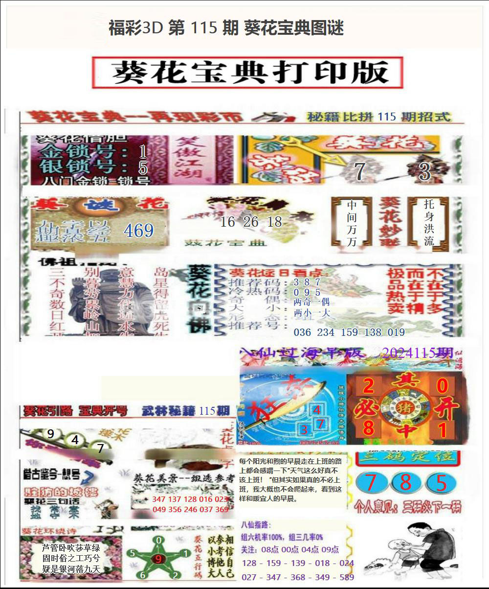 葵花宝典
