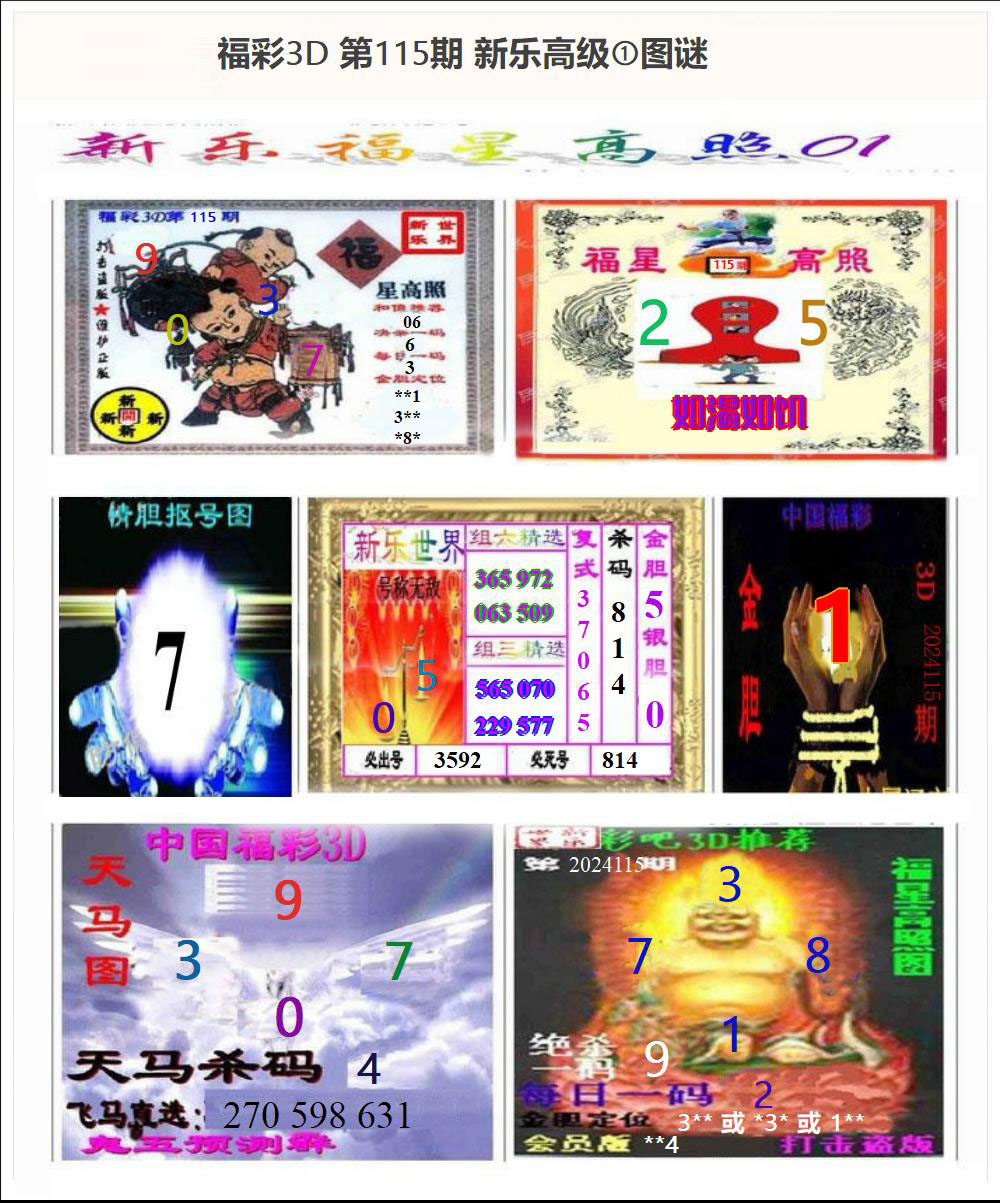 新乐高级①