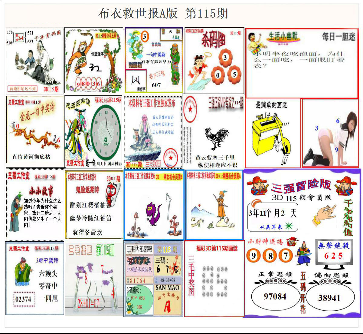 布衣天下救世报A
