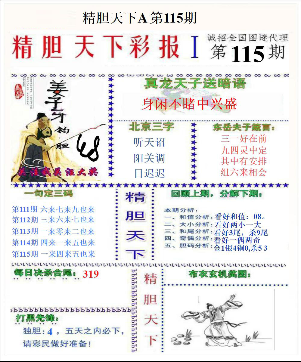 精胆天下A
