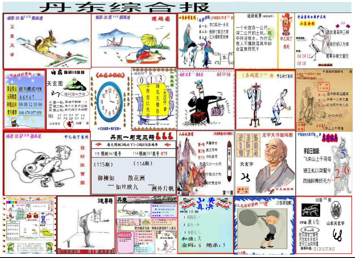 丹东综合报