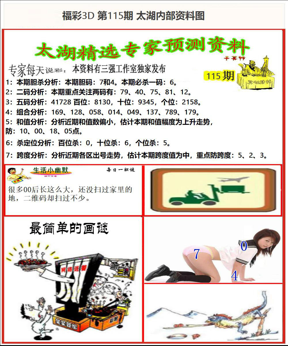 太湖内部资料