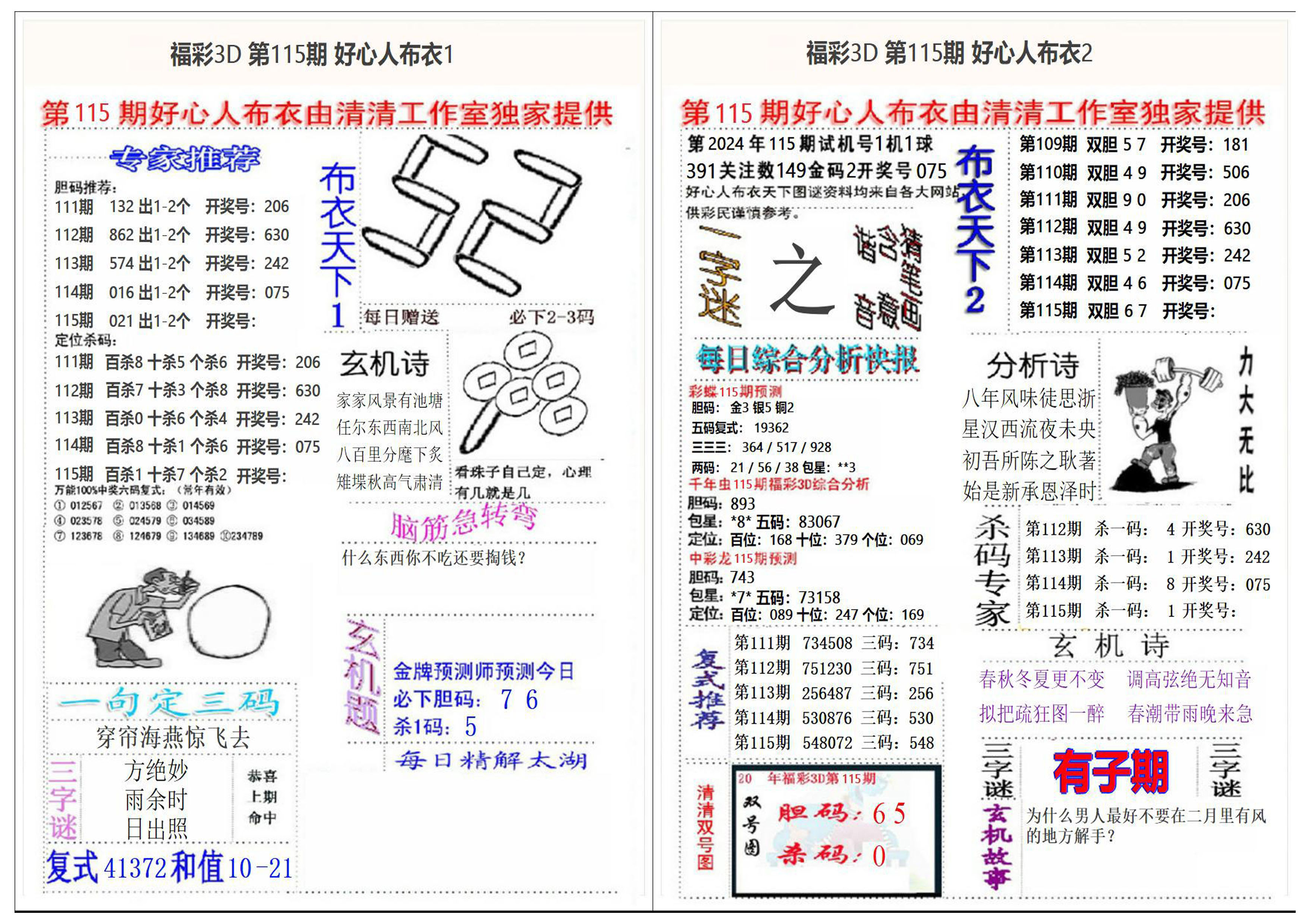 好心人布衣2+1