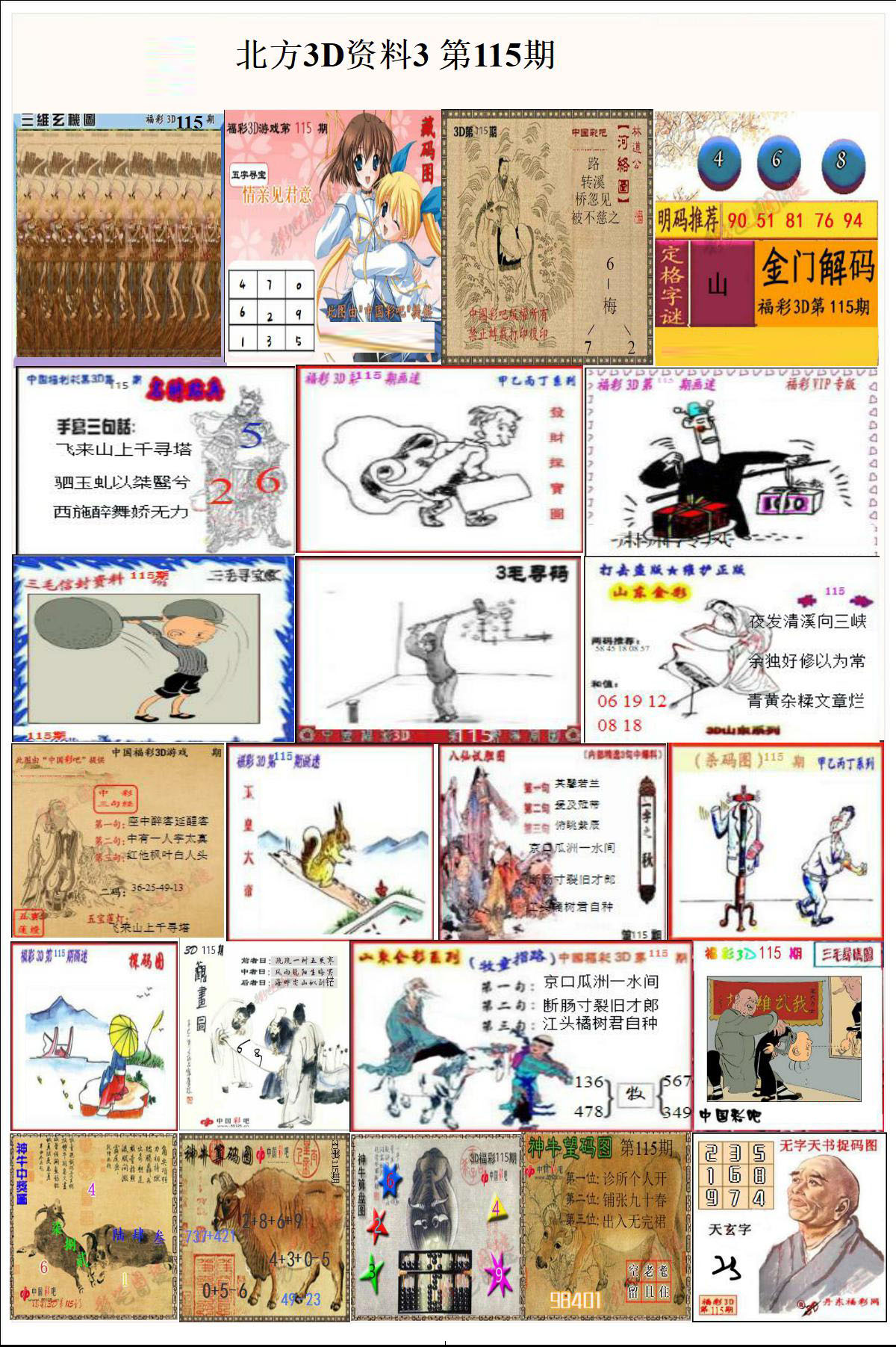 北方3D资料3