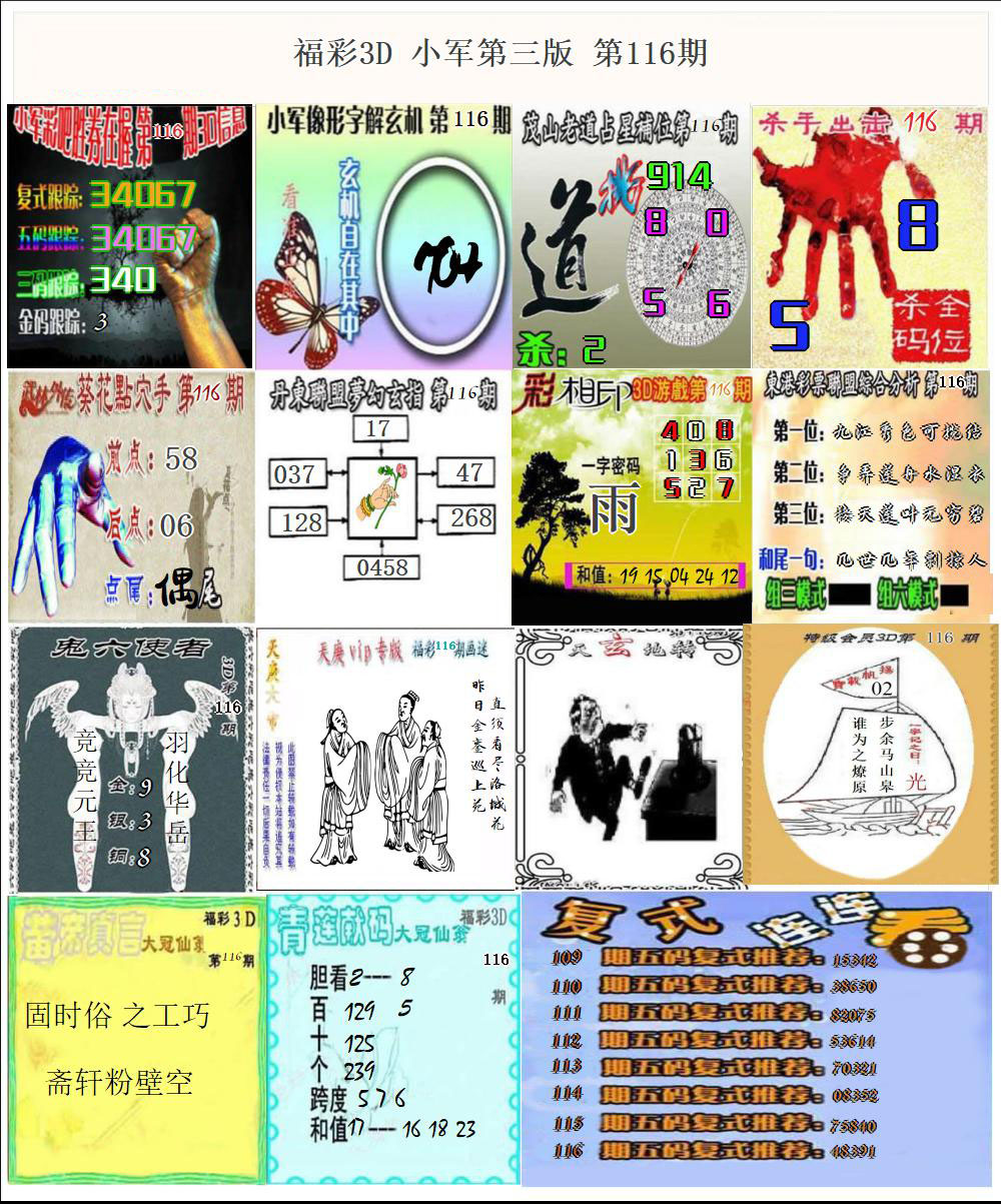 福彩3D小军第四版