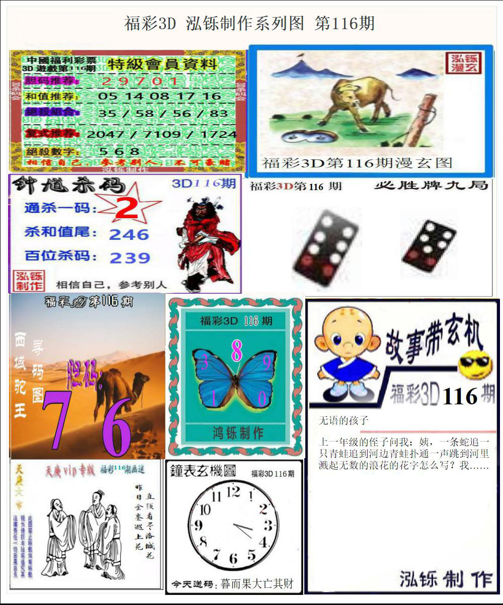 福彩3D泓铄系列图