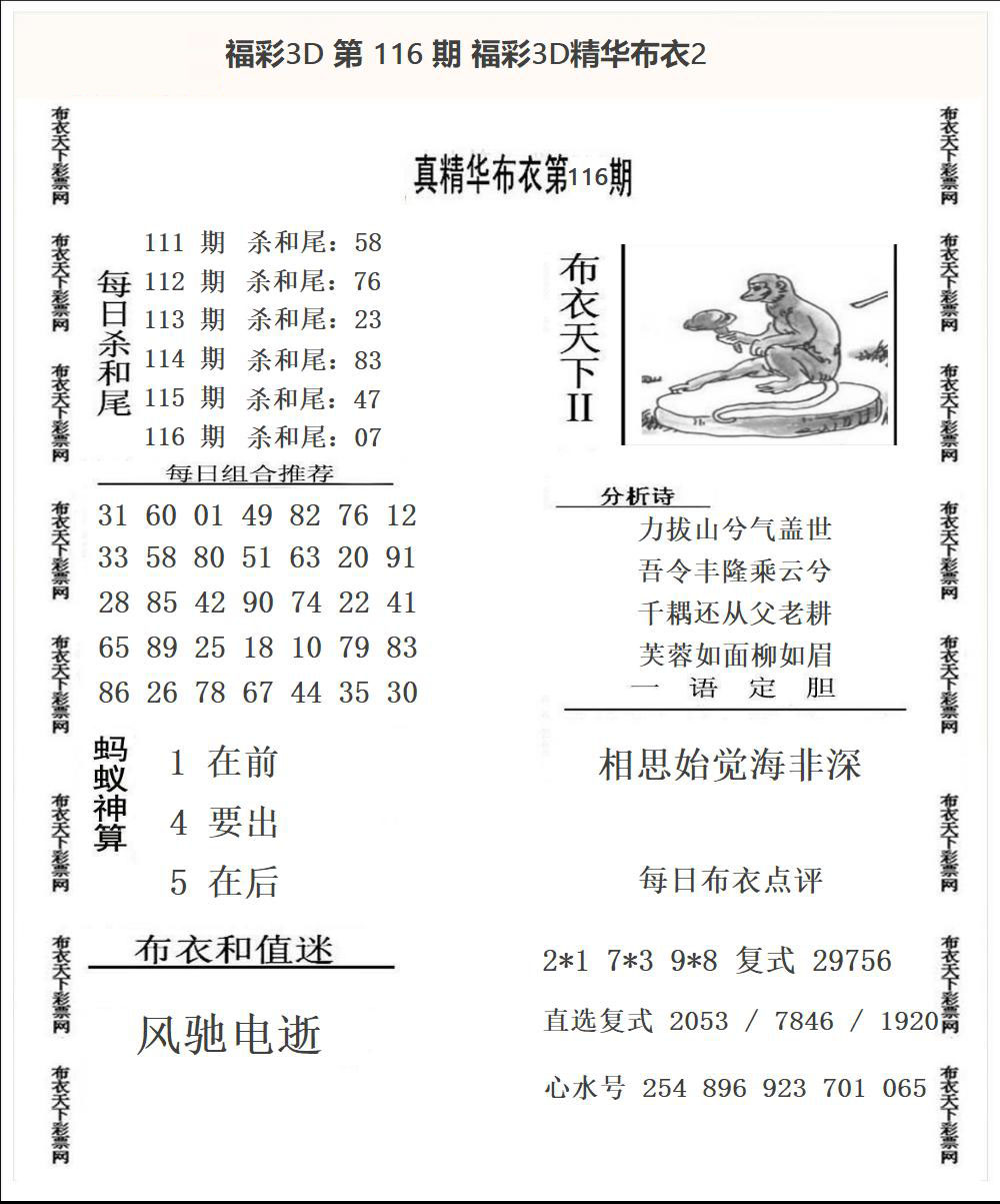 福彩3D精华布衣2