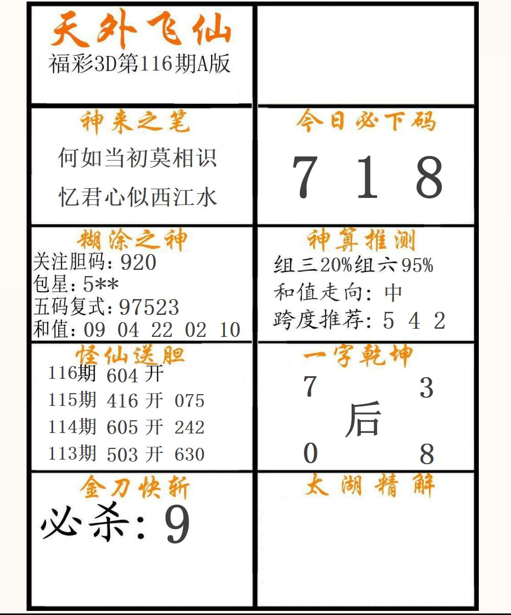 福彩3D天外飞仙A版