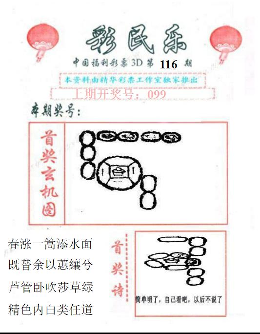 3D彩民乐精华版