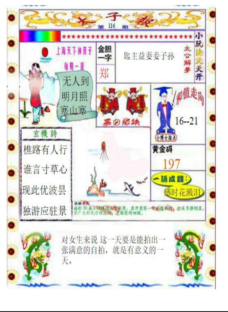 太子报
