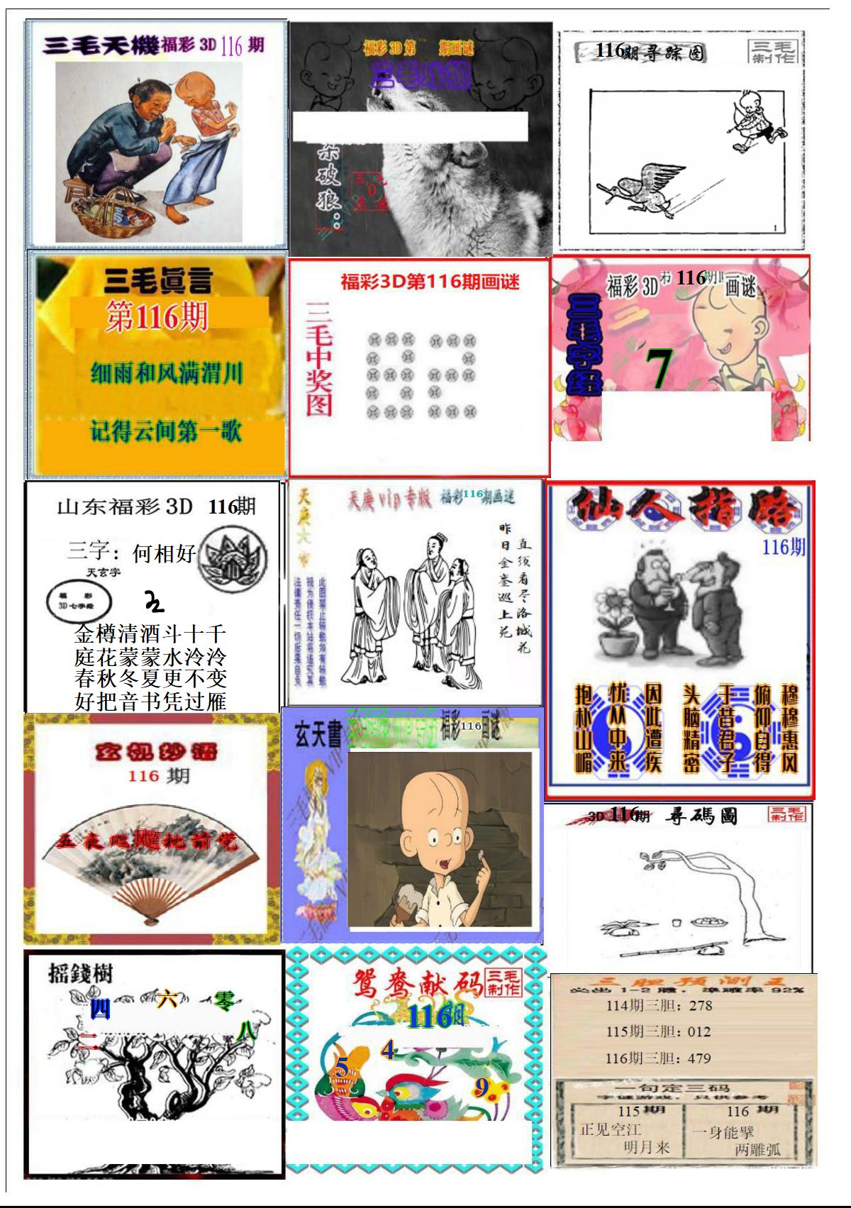 真三毛2版