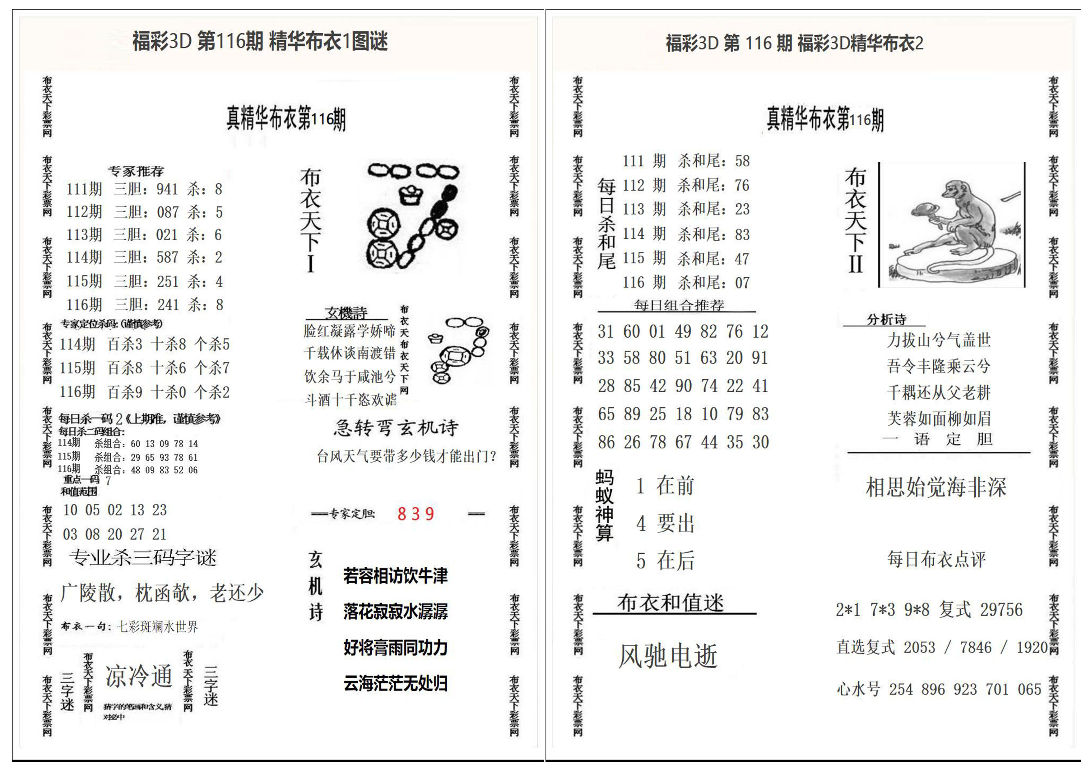 精华布衣1+2