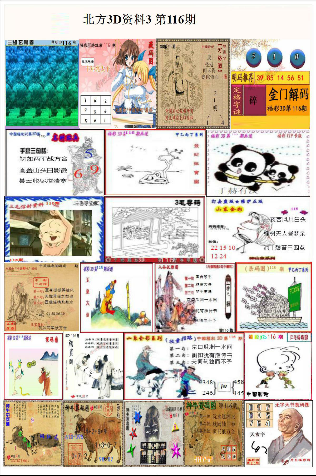 北方3D资料3