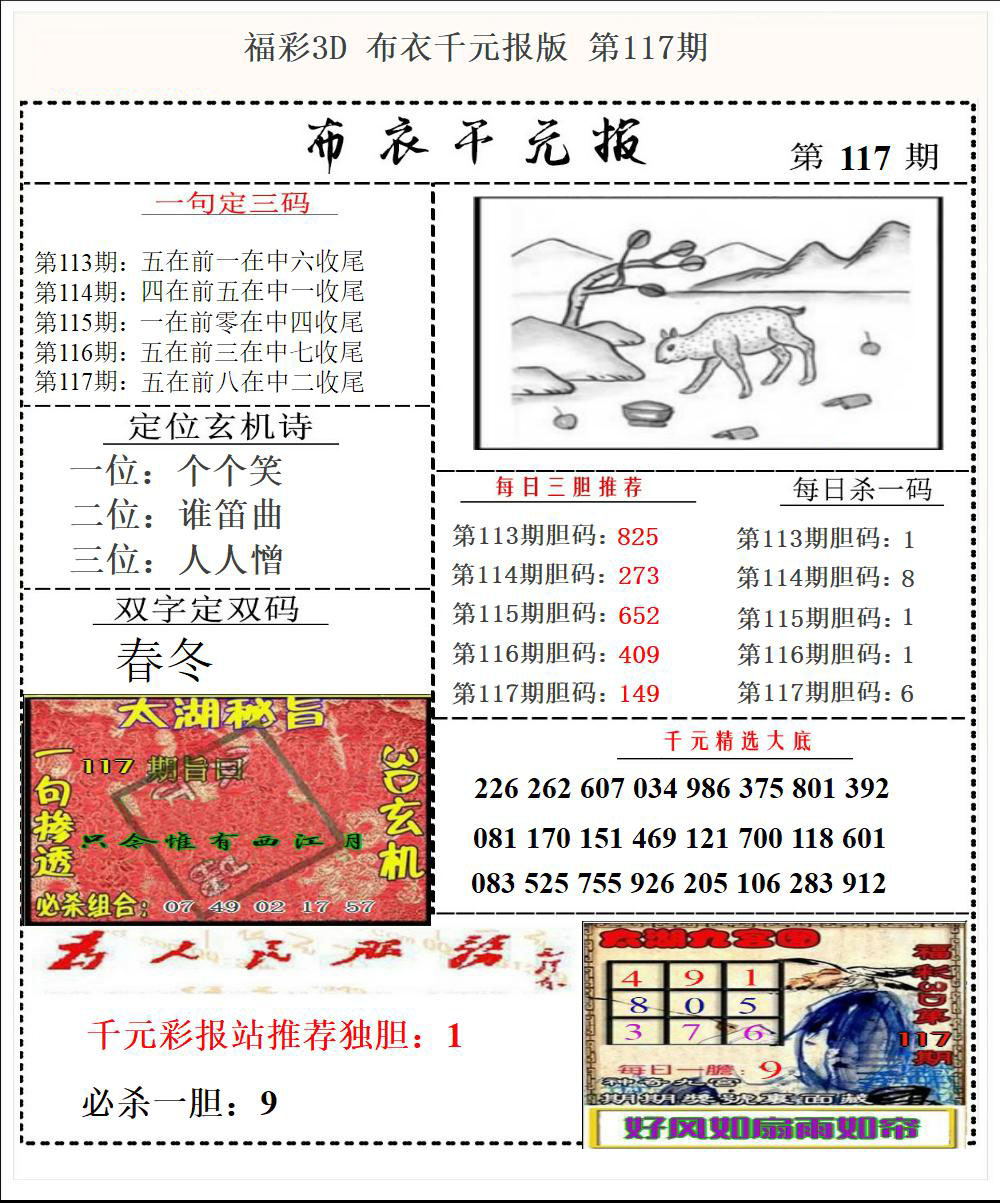 福彩3D布衣千元报