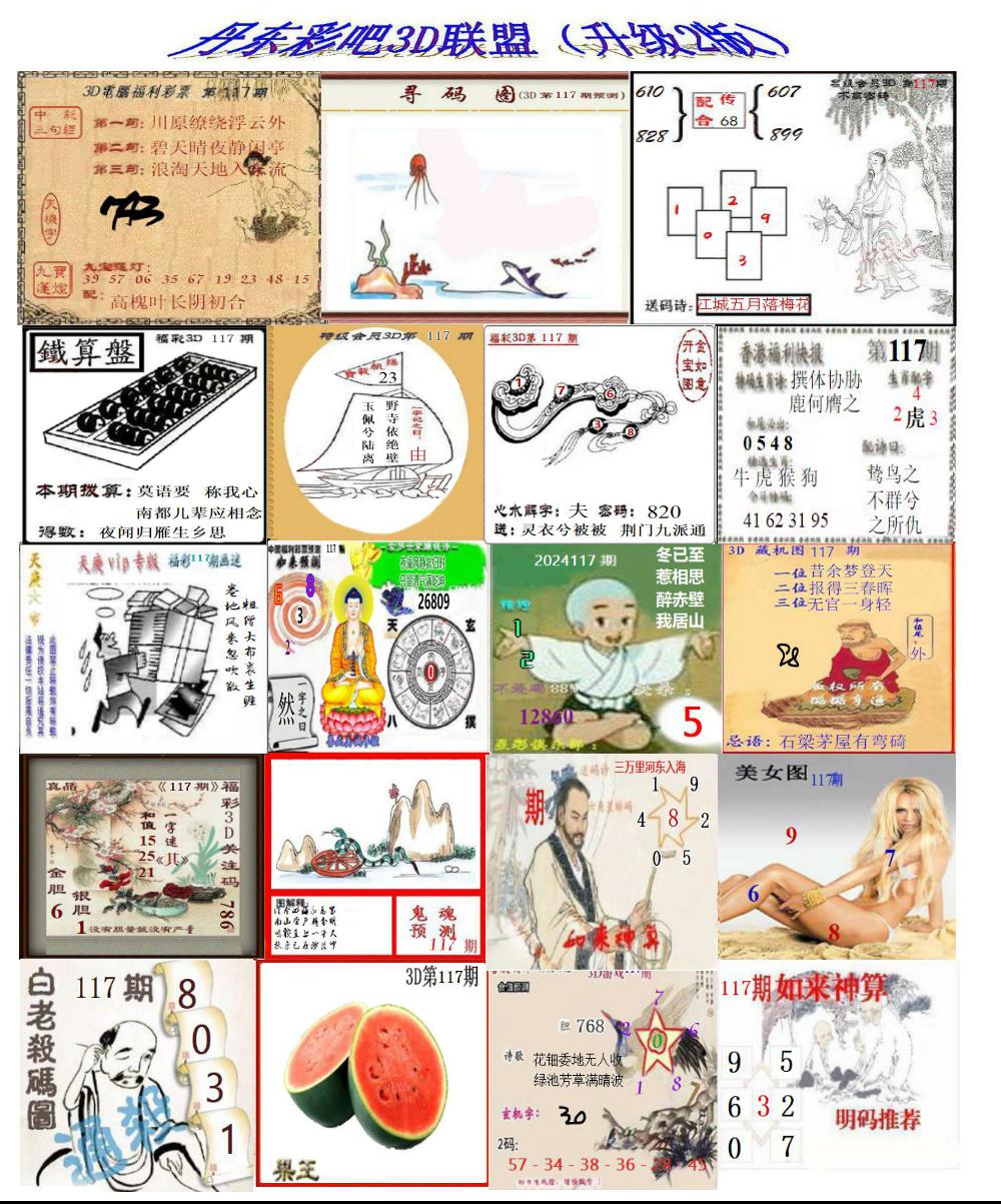 丹东彩吧联盟2