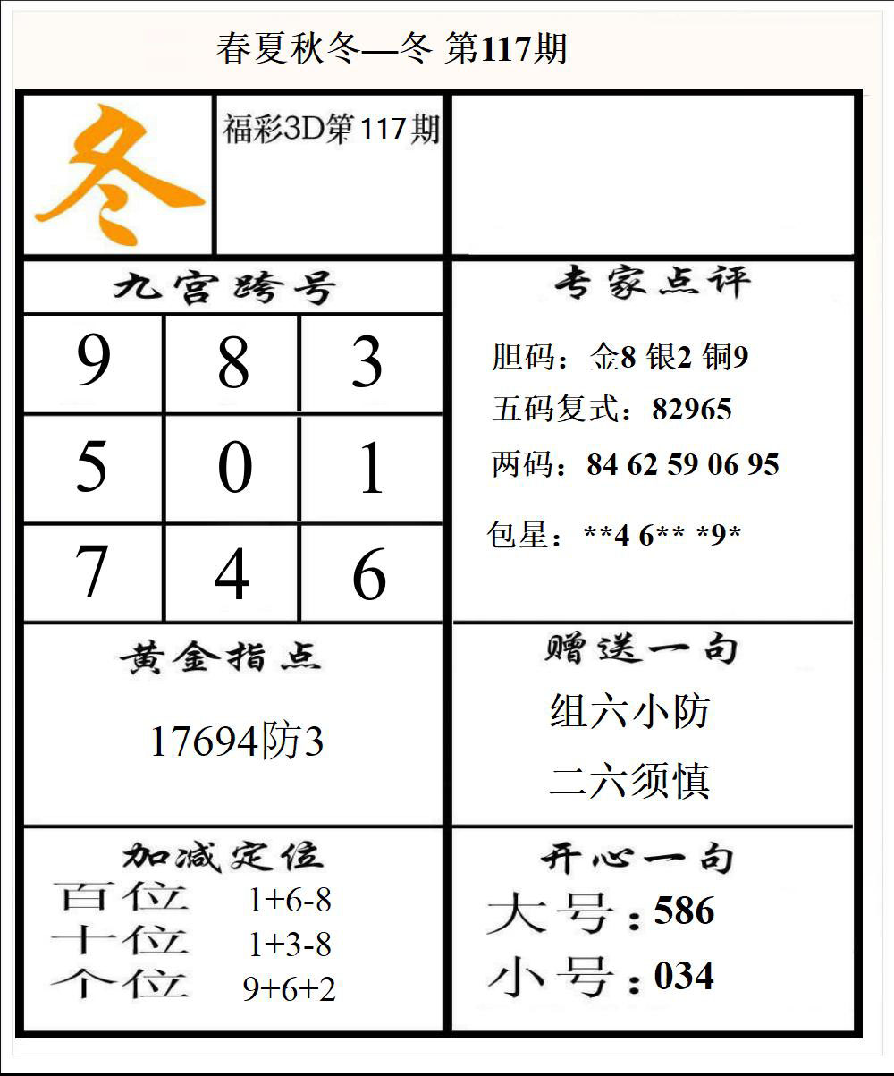 春夏秋冬—冬