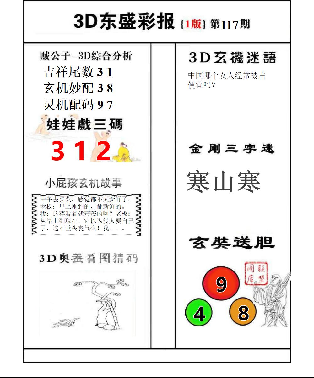 东盛彩报1