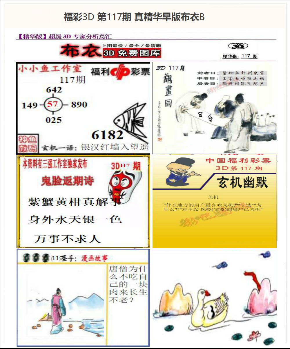 真精华早版布衣B