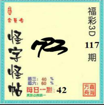 怪字神帖会员版