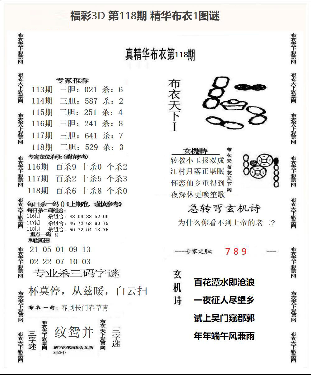 福彩3D精华布衣1