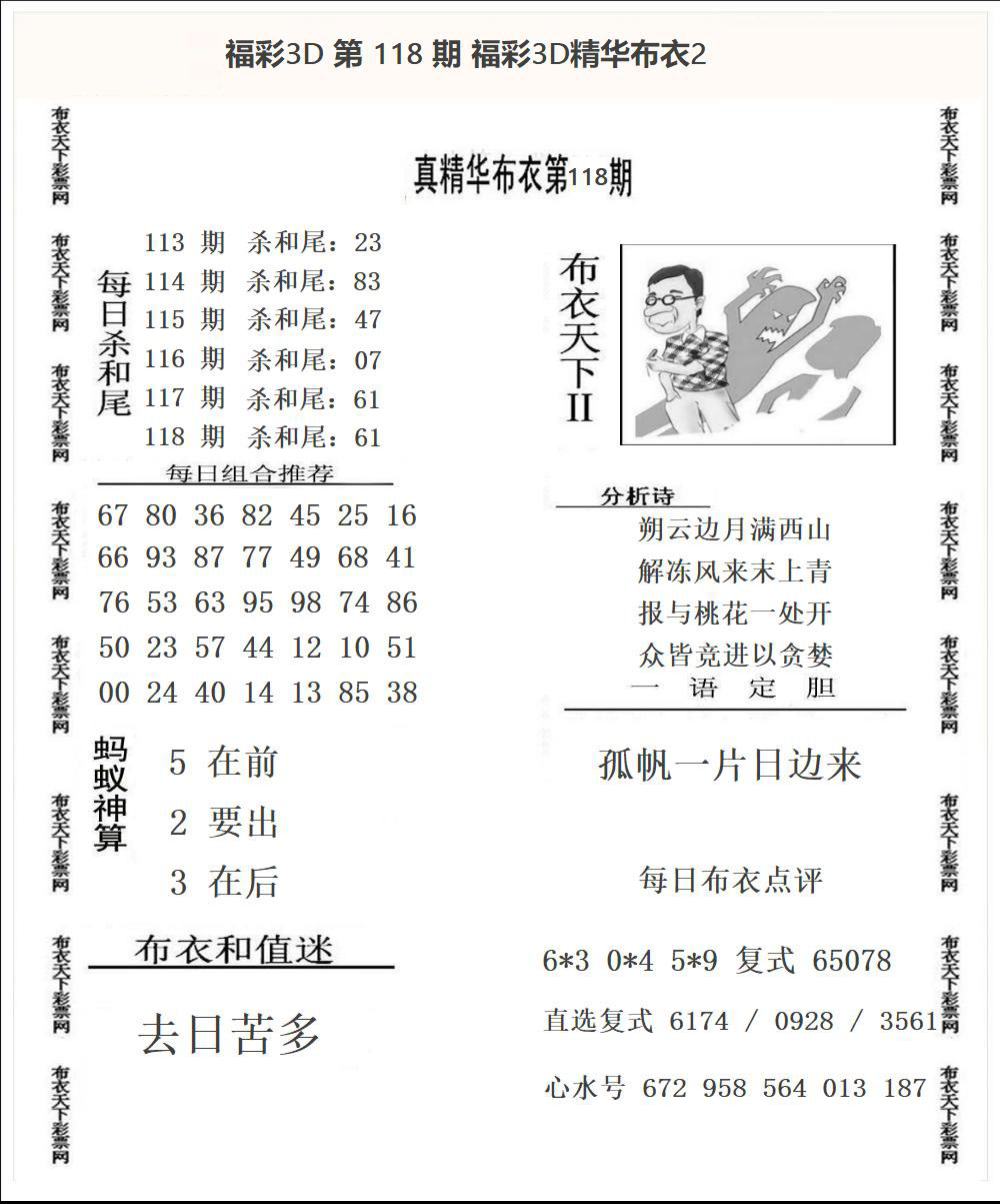 福彩3D精华布衣2