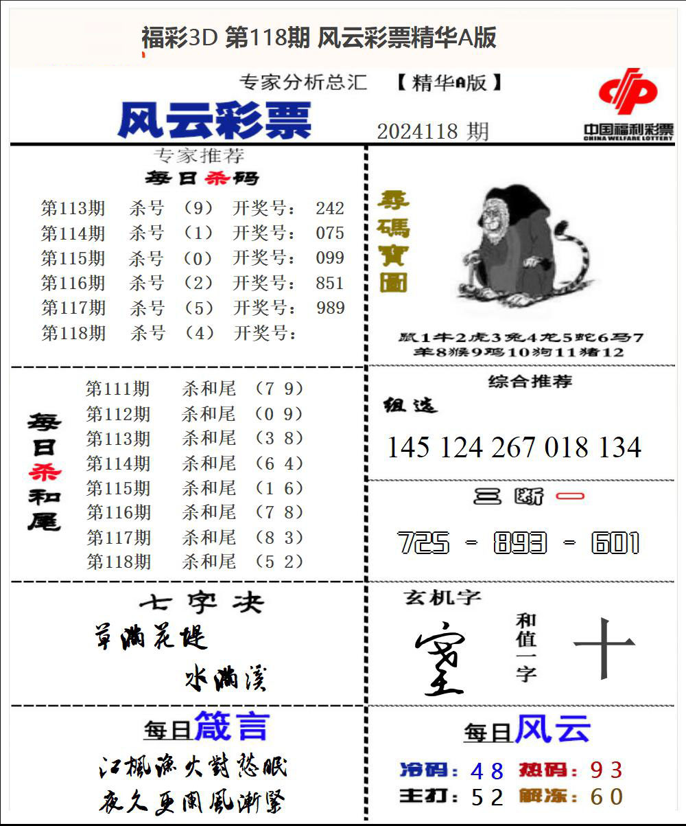 风云彩票精华A版