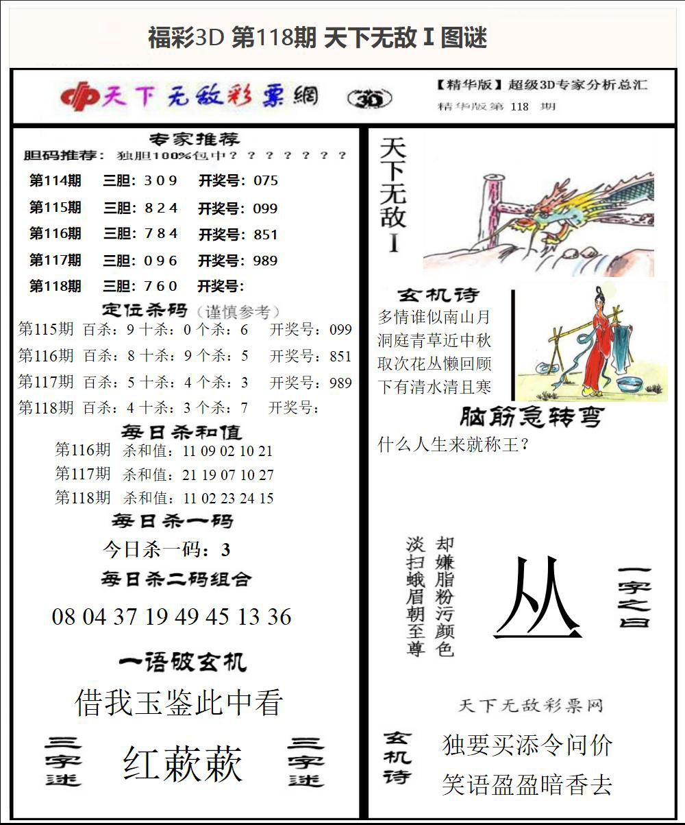 福彩3D天下无敌Ⅰ