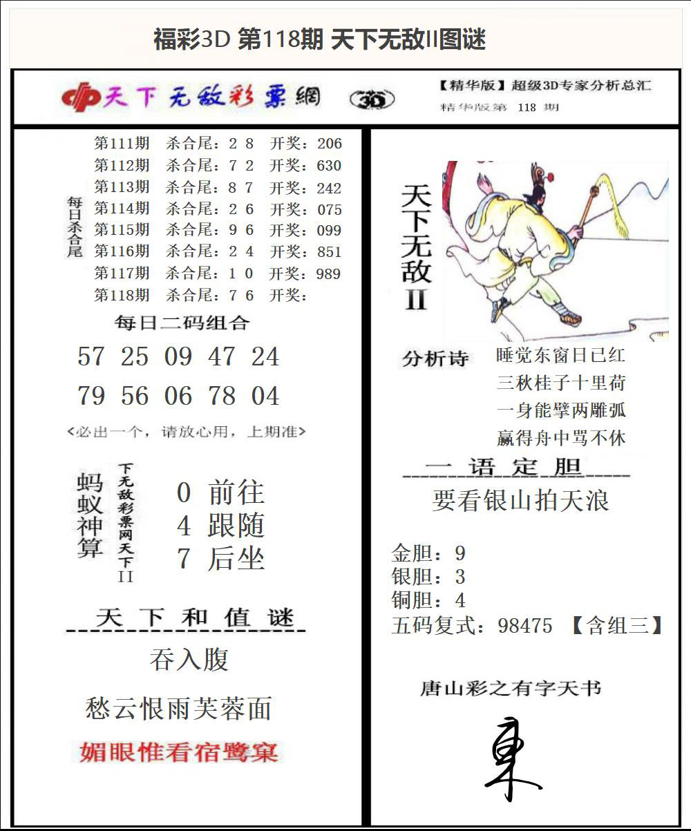 福彩3D天下无敌Ⅱ