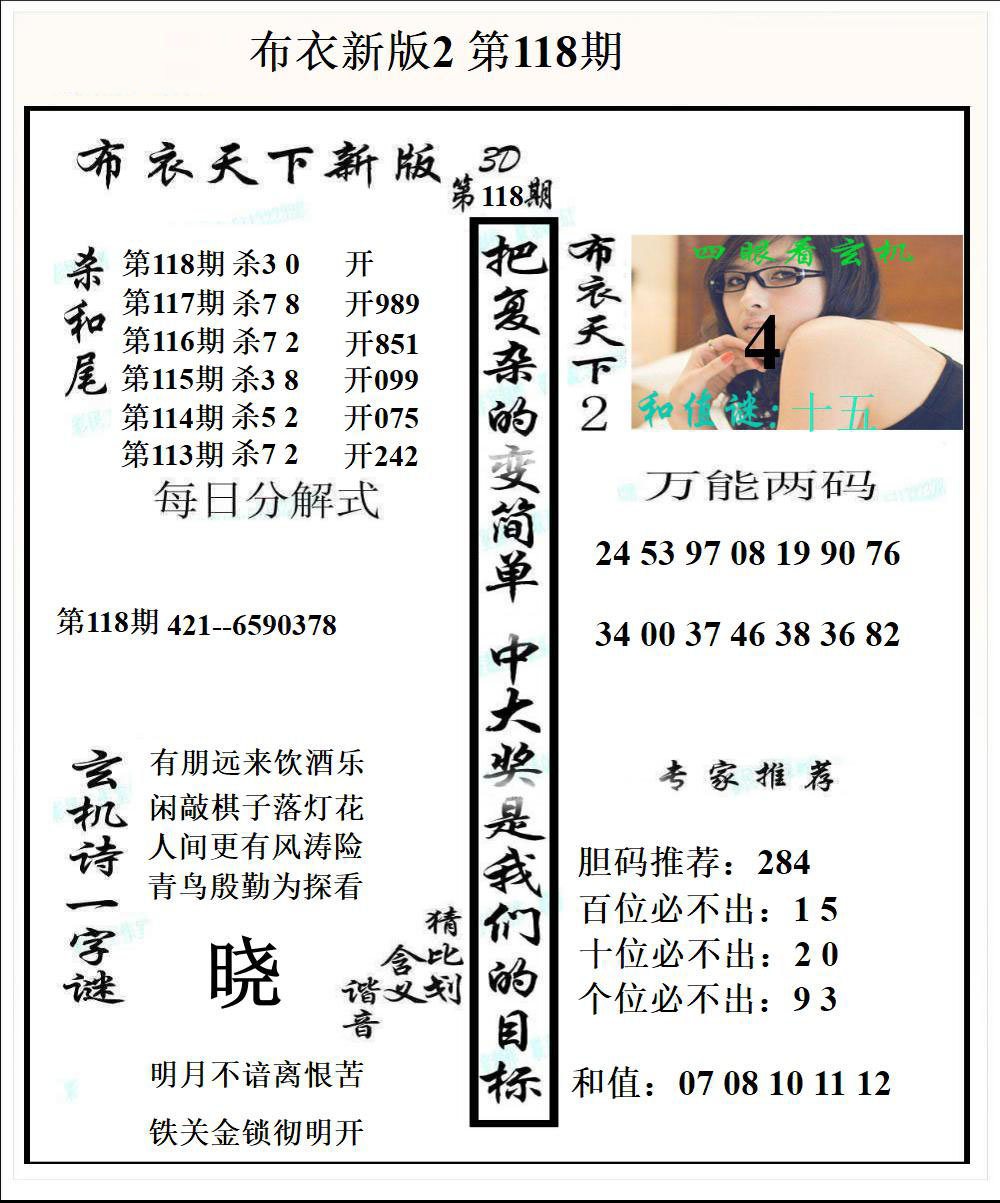布衣新版2