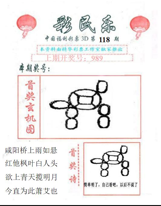 3D彩民乐精华版