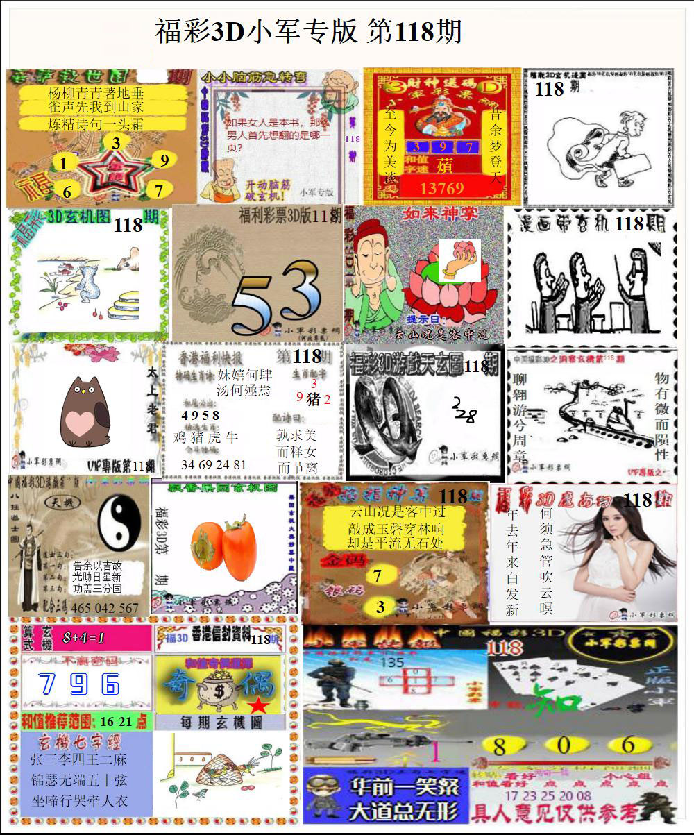 新小军专版